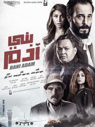 مشاهدة فيلم بني آدم  (2018)  Bani Adam 2018