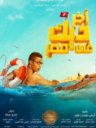 مشاهدة أون لاين فيلم آخر ديك في مصر  