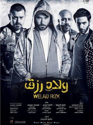 مشاهدة اون لاين فيلم ولاد رزق 2015