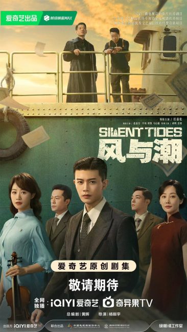مشاهدة مسلسل Silent Tides حلقة 9 مترجمة