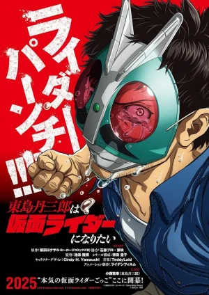 مشاهدة اونلاين انمي Toujima Tanzaburou wa Kamen Rider ni Naritai الحلقة 13 مترجمة