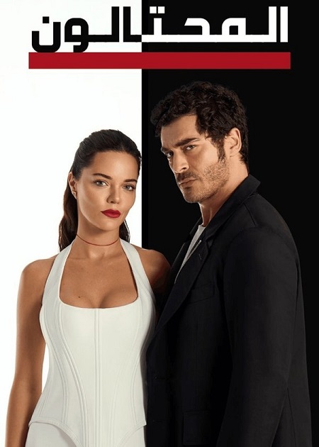 مشاهدة اونلاين مسلسل المحتالون مدبلج الحلقة 60