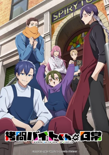 مشاهدة اونلاين انمي The Daily Life of a Part-time Torturer الحلقة 1 مترجمة