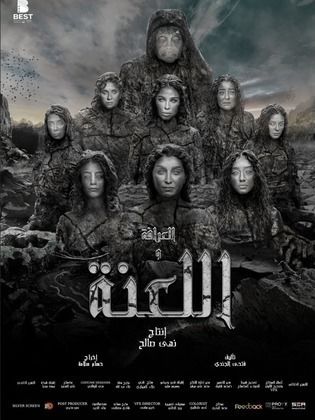 مشاهدة فيلم العرافة واللعنة  (2025) 