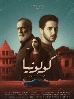 مشاهدة فيلم كولونيا  (2025)  Kulunia 2025