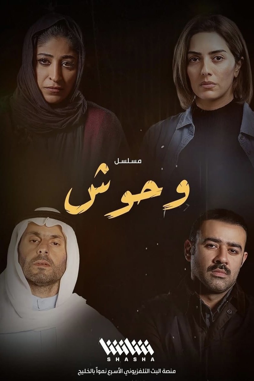 شاهد حصري مسلسل وحوش الموسم 2 الحلقة 1 الأولى  HD