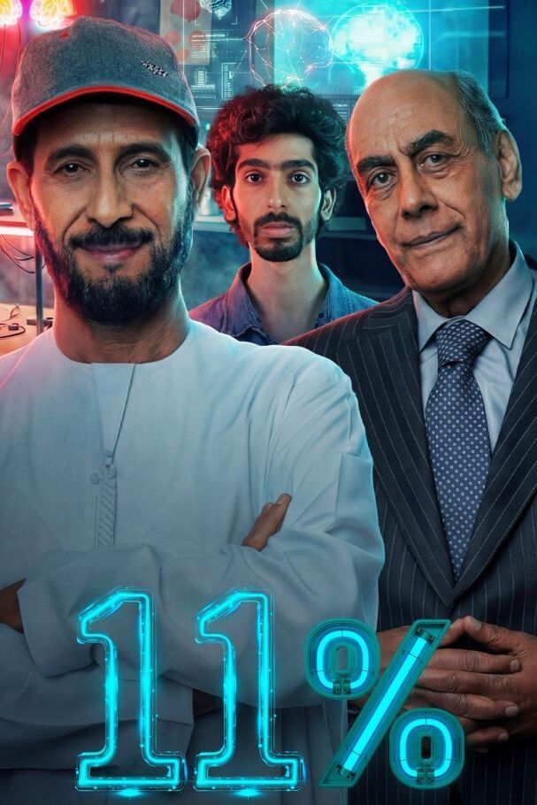 شاهد حصري مسلسل 11 بالمية الحلقة 1 الأولى  HD