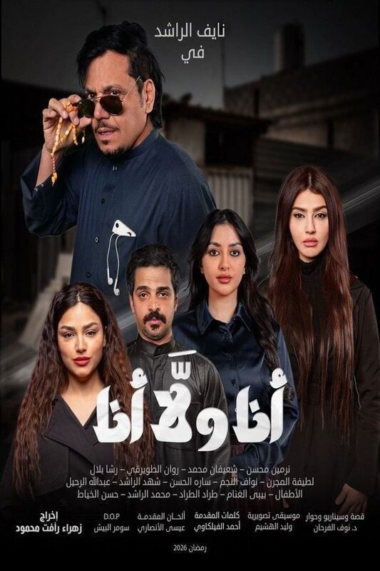 شاهد حصري مسلسل أنا ولا أنا الحلقة 1 الأولى  HD