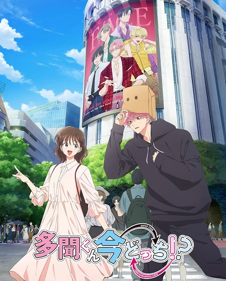 شاهد حصري انمي Tamon kun Ima Docchi الحلقة 9 مترجمة