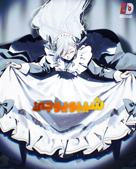 شاهد حصري انمي شيبويوجي الحلقة 8 مدبلجة