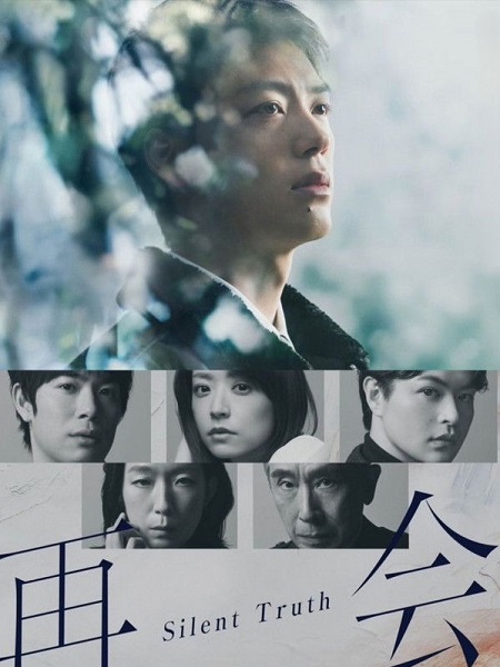 شاهد حصري مسلسل Saikai Silent Truth الحلقة 7 مترجمة